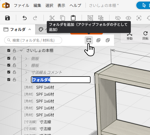 フォルダを追加