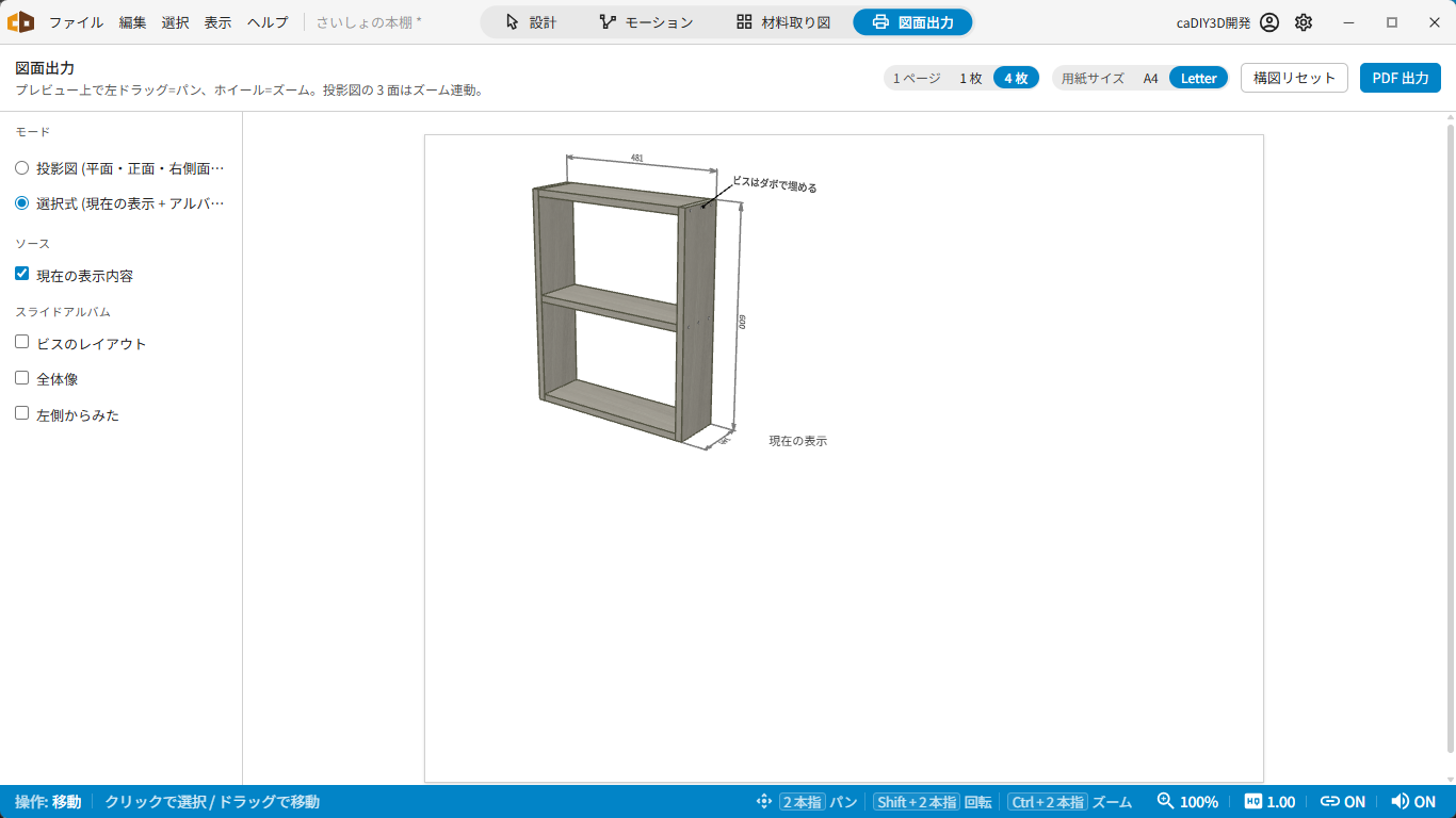 図面出力モードに切り替え