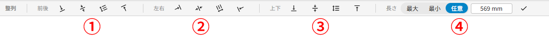整列ツールバー