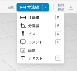 追加ボタンの選択メニュー