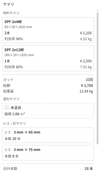 材料取り図サマリ