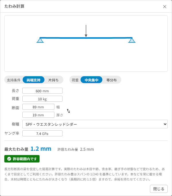 たわみ計算ツール