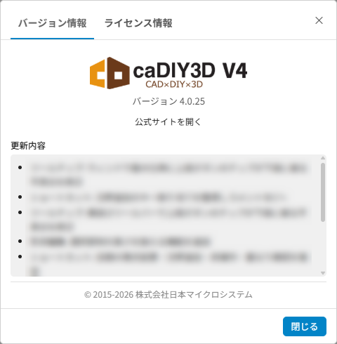 バージョン情報ダイアログ