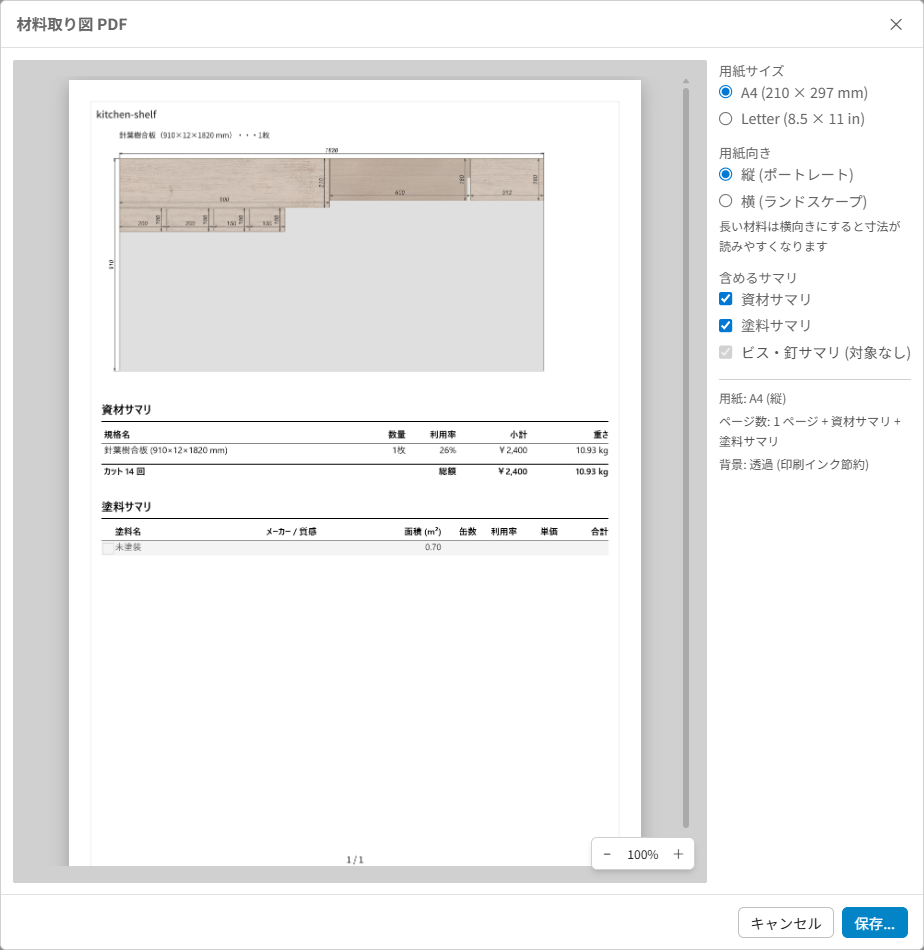 材料取り図 PDF プレビューダイアログ