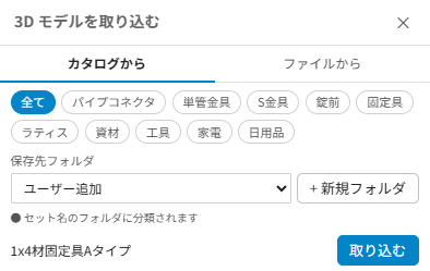 「カタログから」タブの上部