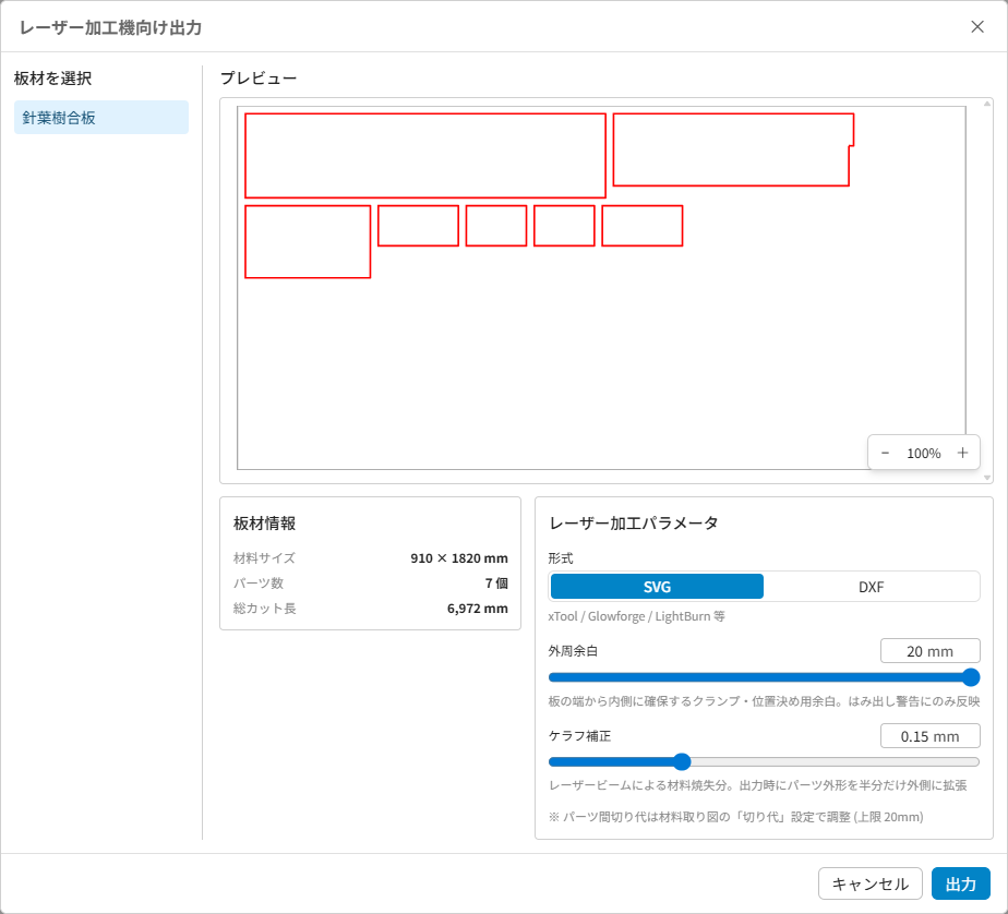 レーザー加工出力ダイアログ