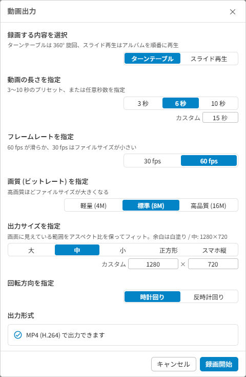 ターンテーブルモード