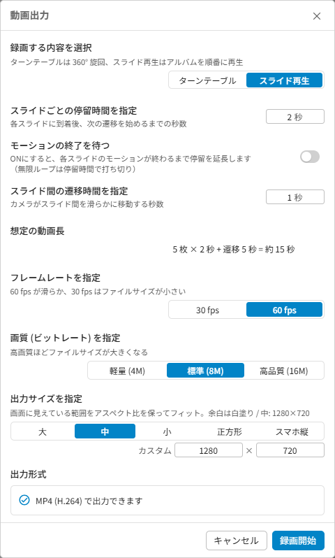 動画出力ダイアログ
