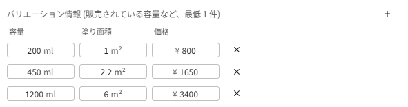 バリエーション情報
