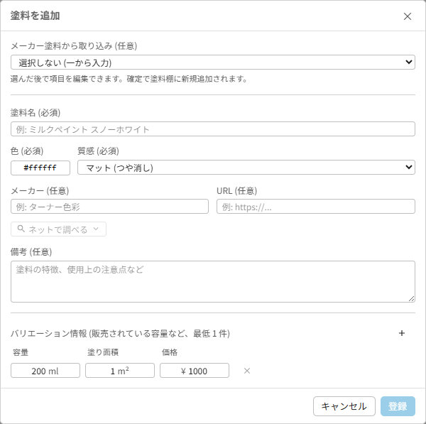 ペイント編集ダイアログ