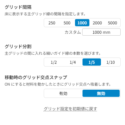 床グリッドタブ