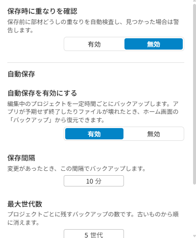 保存タブ