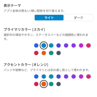 テーマタブ