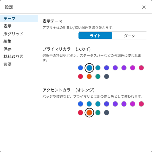 環境設定ダイアログ