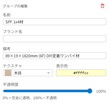 グループ選択時の編集フォーム