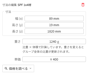 寸法選択時の編集フォーム