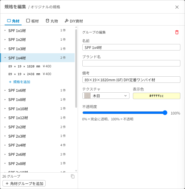 規格詳細編集ダイアログ