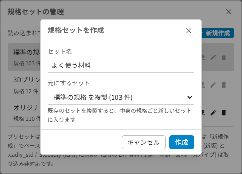 規格セット作成ダイアログ