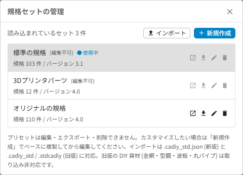 規格セット管理ダイアログ