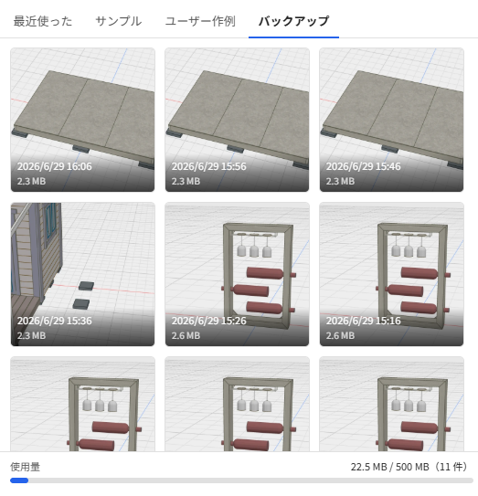 バックアップタブ