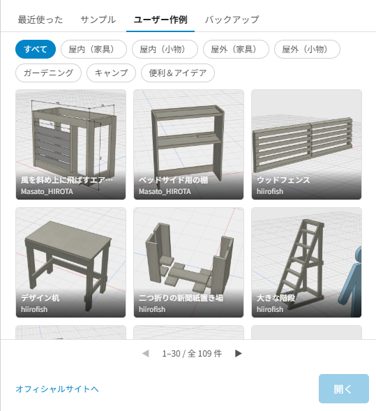 ユーザー作例タブ