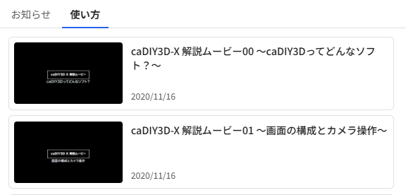 使い方タブ