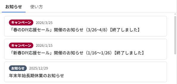 お知らせタブ