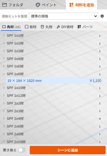 材料を追加タブ