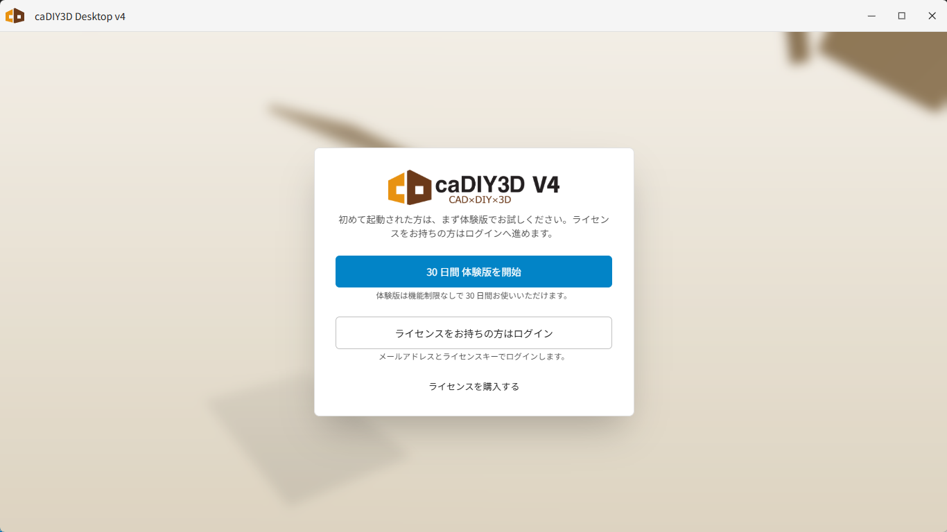 初回起動時の選択画面