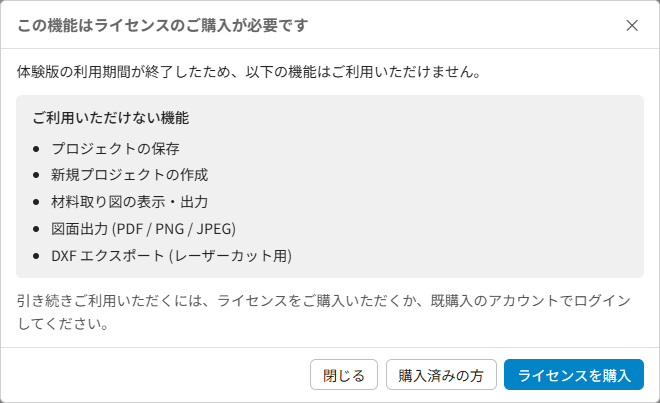 購入案内ダイアログ