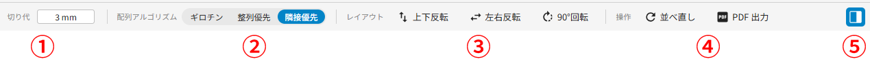 材料取り図モードのメインツールバー