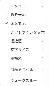 表示メニュー