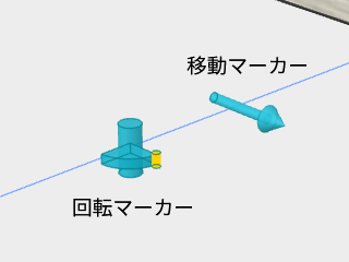 軸マーカー (回転=扇形の羽 / 移動=両端矢印)
