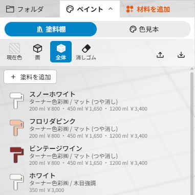 ペイントタブ