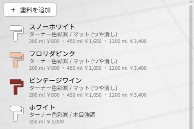 塗料棚