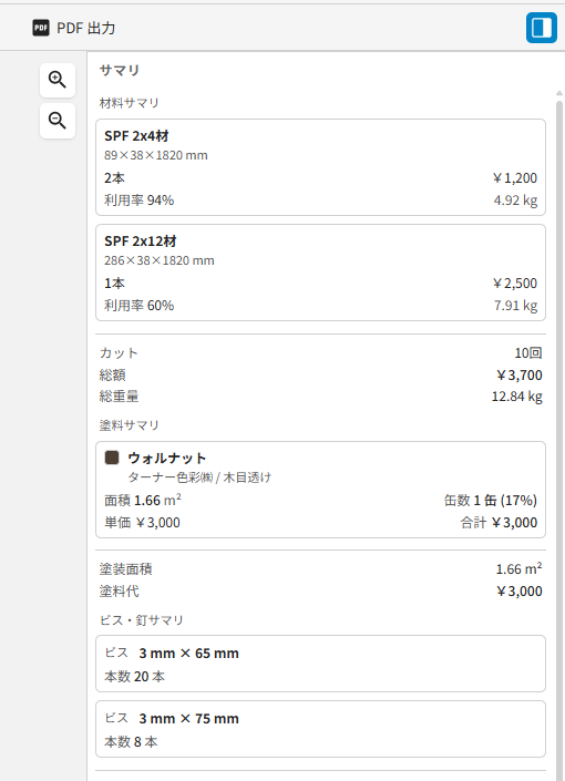 材料取り図モードの右サイドパネル