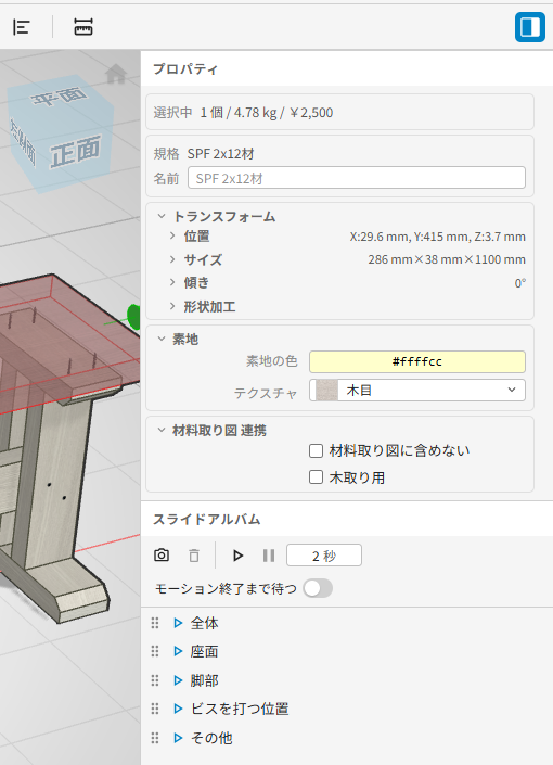 設計モードの右サイドパネル