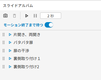 スライドアルバム