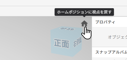ホームポジションボタン